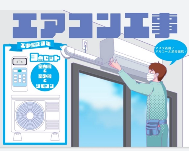 横浜市・エアコンクリーニング